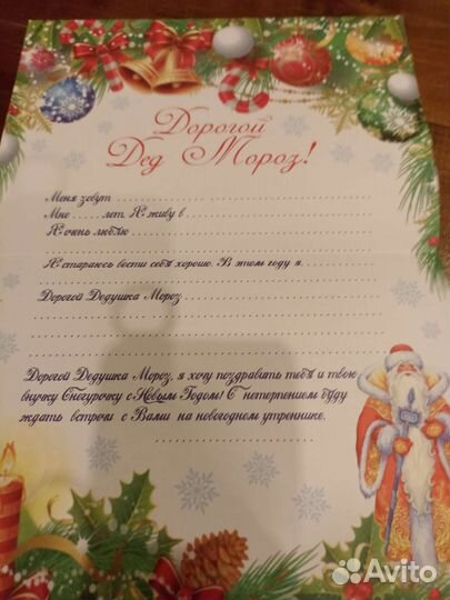 Письмо Деду Морозу