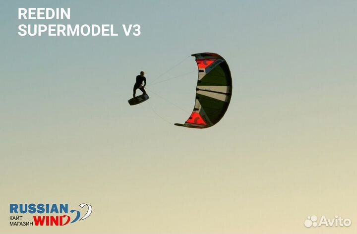 Кайты Reedin Supermodel V3 2022