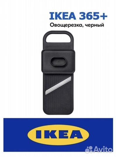 Овощерезка, терка, измельчитель IKEA