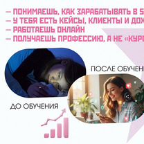 Курсы SMM с нуля онлайн с практикой, Бобруйск