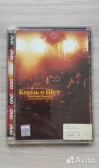 DVD диски: Rammstein – Lichtspielhaus и Король и Ш