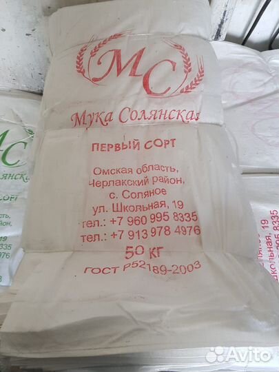Мука пшеничная Солянская 1 сорт 50 кг