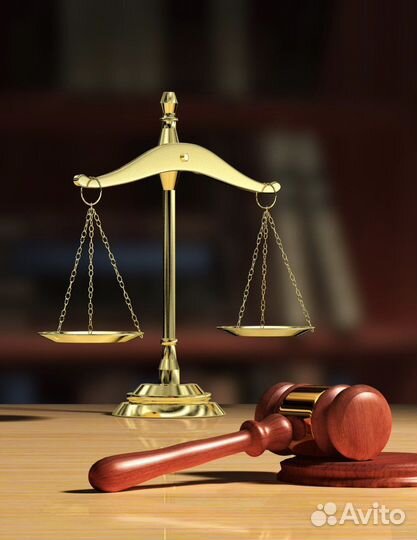 Юридические услуги