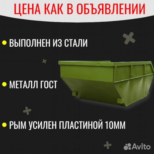 Бункер для мусора, контейнер 8м3. Арт 508
