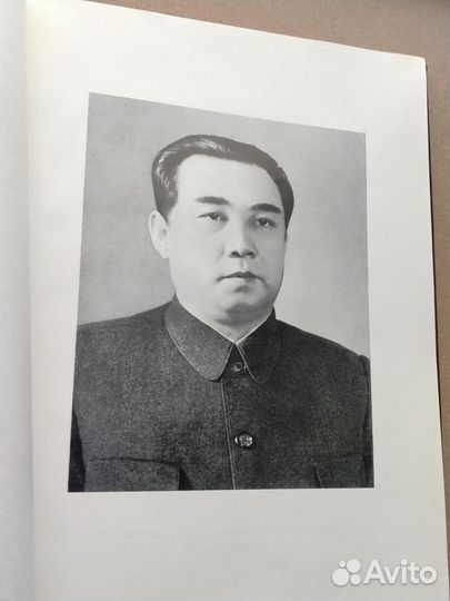 Конституция Северной Кореи. Пхеньян. 1975 г. кндр