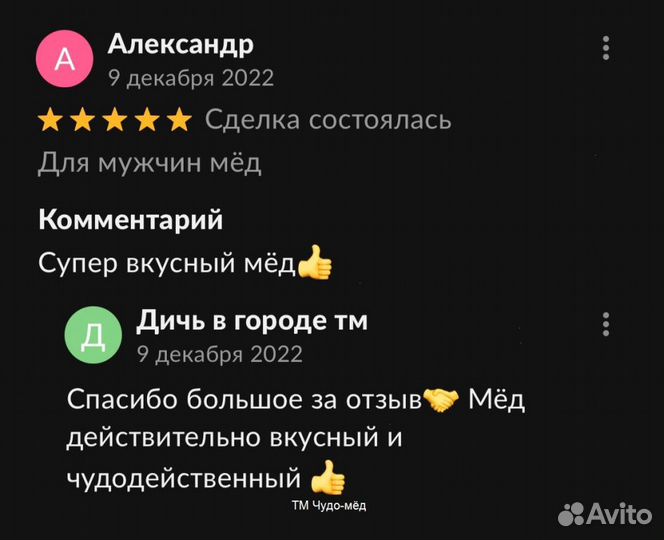 Чудо- мед натуральный 100 мл