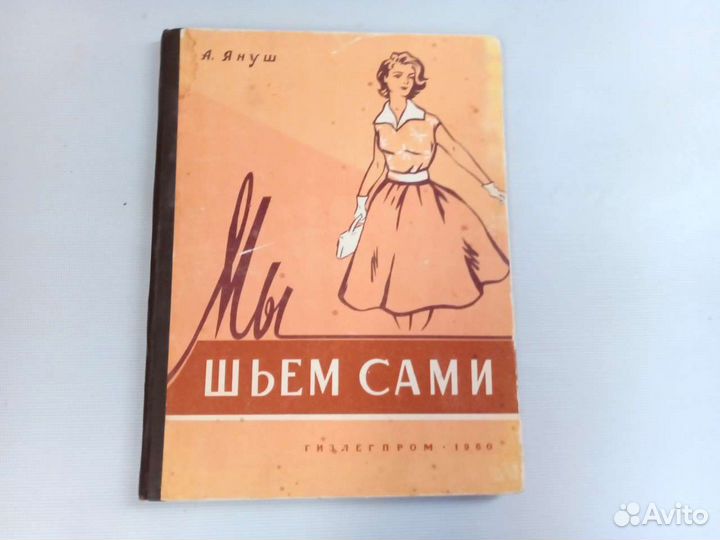 Старинные книги рукоделие шитье вязание