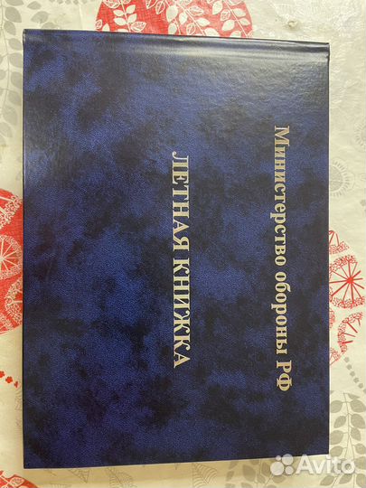 Летная книжка для бортовых специалистов