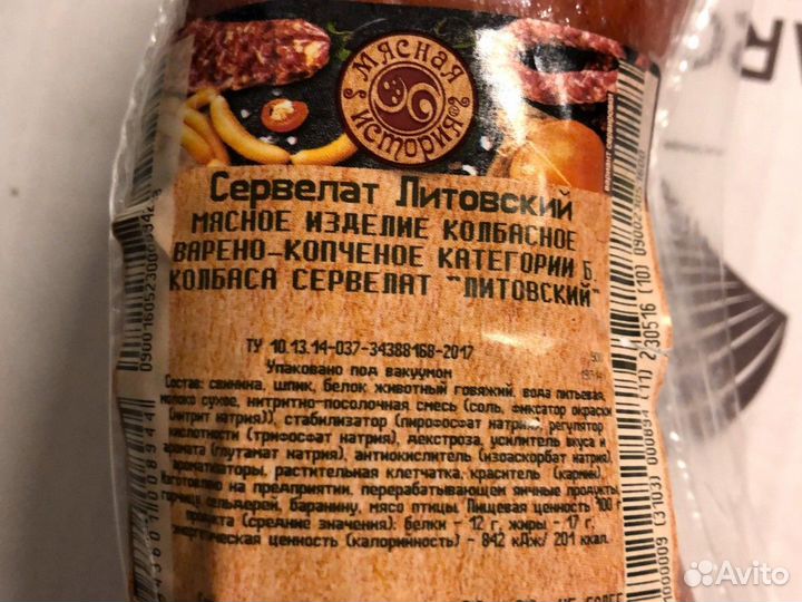 Сервелат Литовский опт