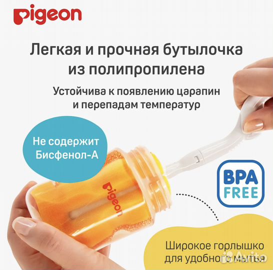 Новая Бутылочка Pigeon для кормления 160мл, оригин