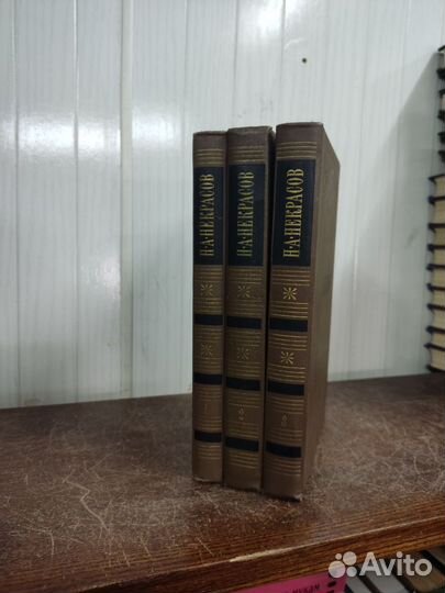 Некрасов собрание сочинений в 3 томах