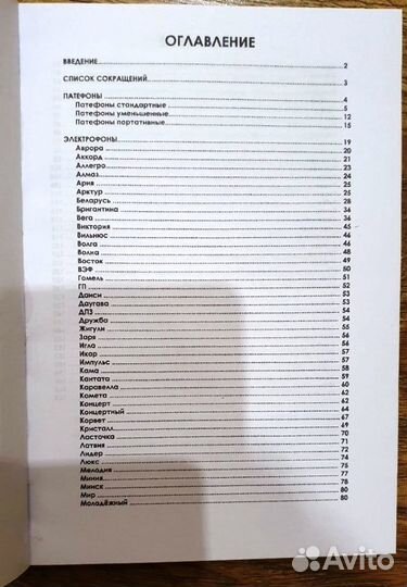 Каталог Патефоны-Электрофоны