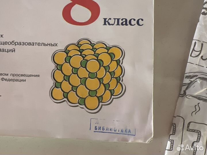 Учебник по химии 8 класс габриелян