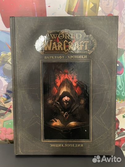 Варкрафт: Хроники