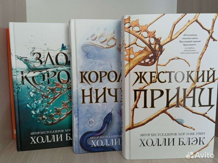 Книги блэка. Холли Блэк книги. Холли Блэк воздушный народ в мягкой обложке. Трилогия воздушный народ по порядку. Образы главных героев из цикла воздушный народ Холли Блэк.