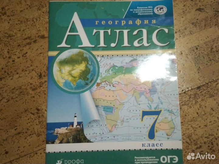 Атласы 7 класс