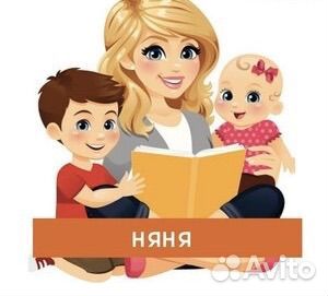 Няня почасовая