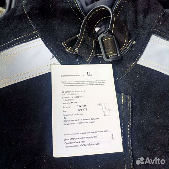 Костюм сварщика летний