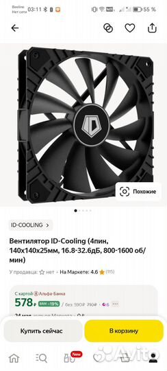 Вентилятор ID-Cooling 4пин, 140x140x25мм