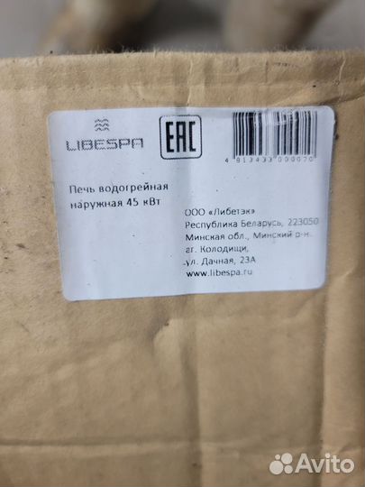 Печь водогрейная наружная 45 кВт