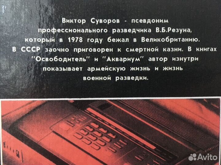 Суворов Виктор Список книг внутри