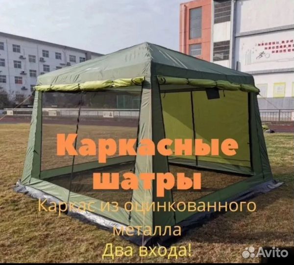 Туристический Шатер навес