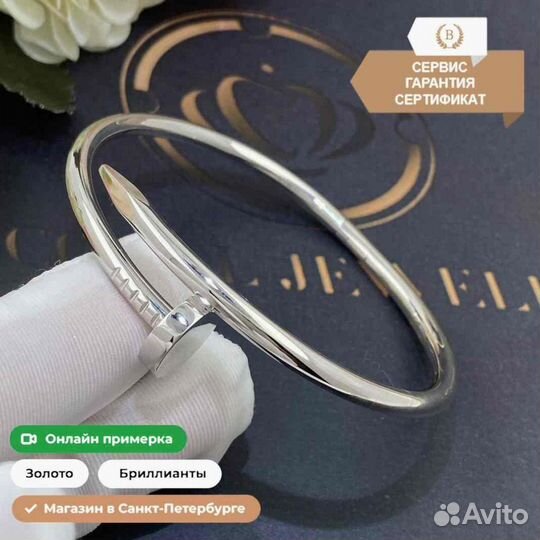 Браслет Cartier Juste un Clou из белого золота