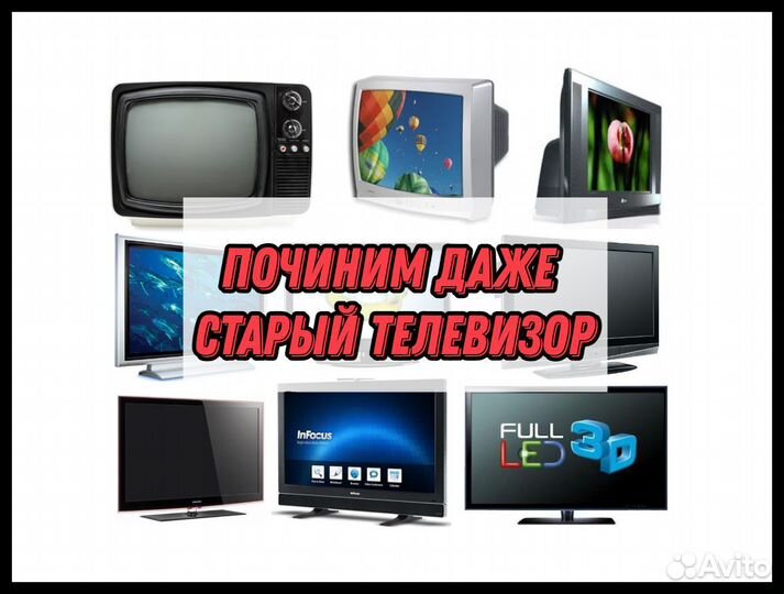 Ремонт телевизоров / гарантия / чек