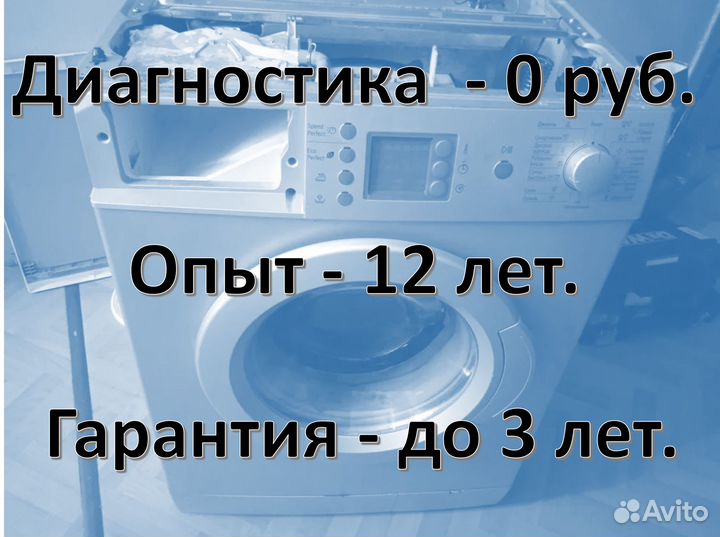 Ремонт стиральных машин