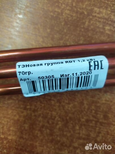 Тэн 1200 ват Ariston