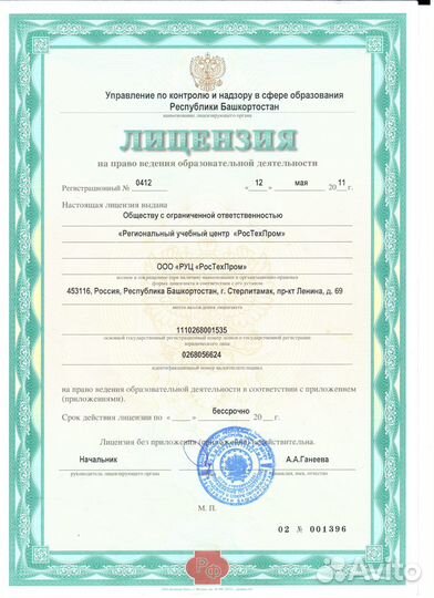 Учебный центр.Ростехпром.Дипломы.Свидетельства