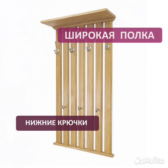 Вешалка настенная с полкой, дерево дуб, для одежды