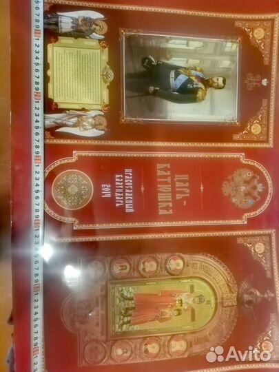 Календарь Царь-Батюшка 2014 г