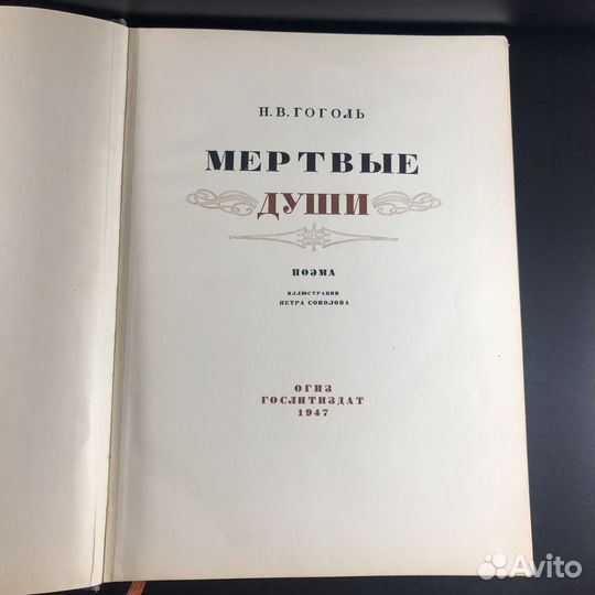 Антикварная книга Гоголь 