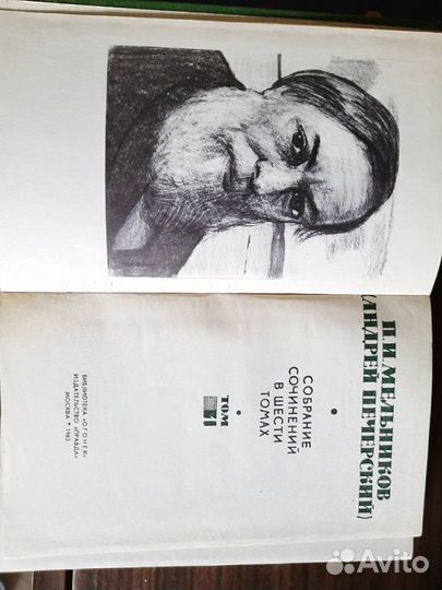 П.И.Мельников