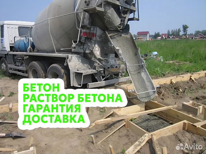 Бетон раствор