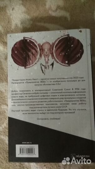 Atomic Heart, Предыстория