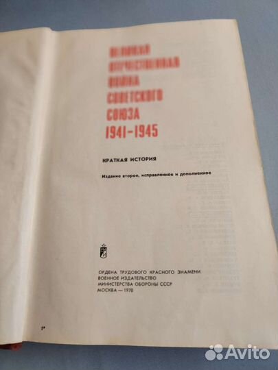 Военные книги СССР
