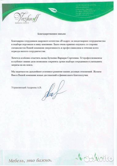 Подбор менеджера по продажам с гарантией