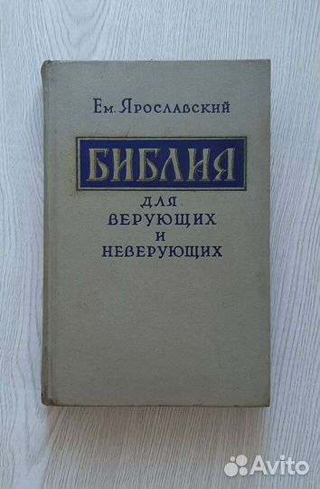 Книги. История религии