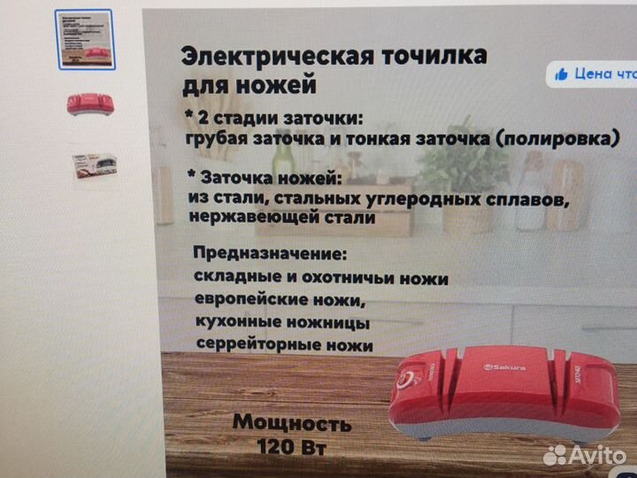 Электрическая точилка для ножей Sakura SA-6604