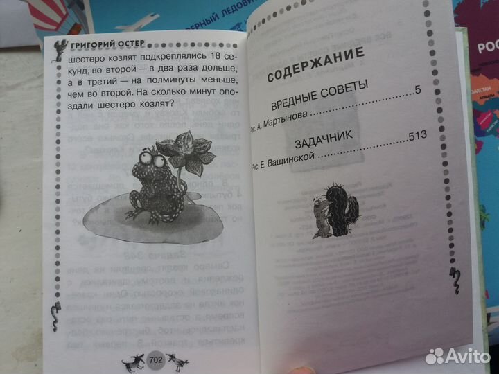 Г. Остер, Все вредные советы в одной книге