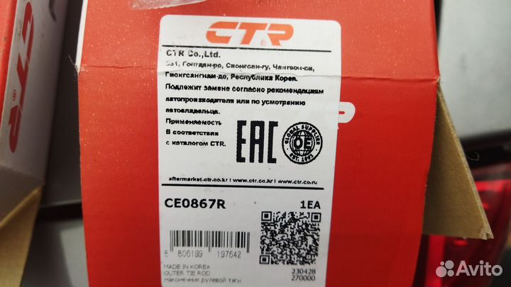 Рулевые наконечники Рено Каптюр