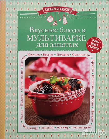 Книга рецептов блюд для мультиварки