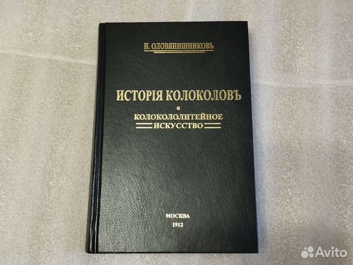 История колоколов и колокололитейное искусство