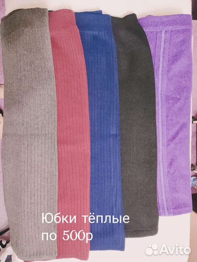 Юбки