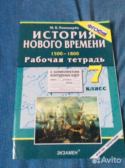 Новая рабочая тетрадь по истории 7 класс