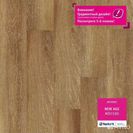 Пвх-плитка Tarkett Art Vinyl Mistero 277006007