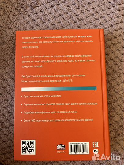 Учимся решать задачи по химии. А.И.Врублевкий