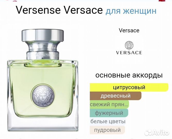 Versace Versense 66 ml